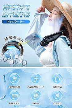 Amazon | 首掛け扇風機 ネッククーラー 【2025年夏革新型&冷却